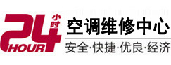 泰来24小时空调维修服务中心